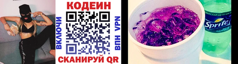 Кодеин Purple Drank  Купить  Ковылкино 