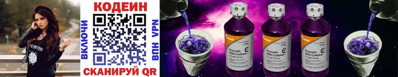 Кодеин Purple Drank Ковылкино